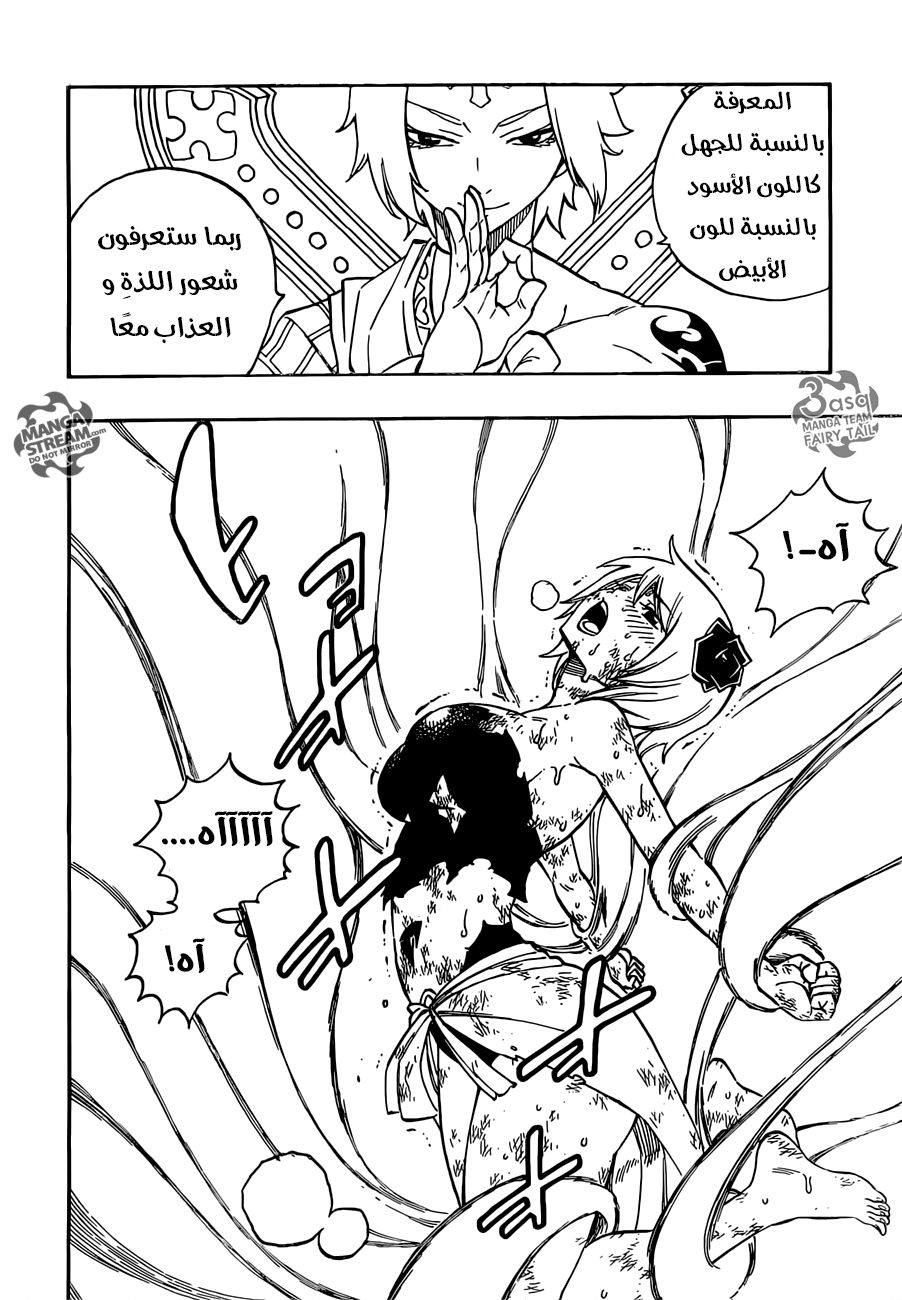 Fairy Tail: Chapter 508 - Page 21
