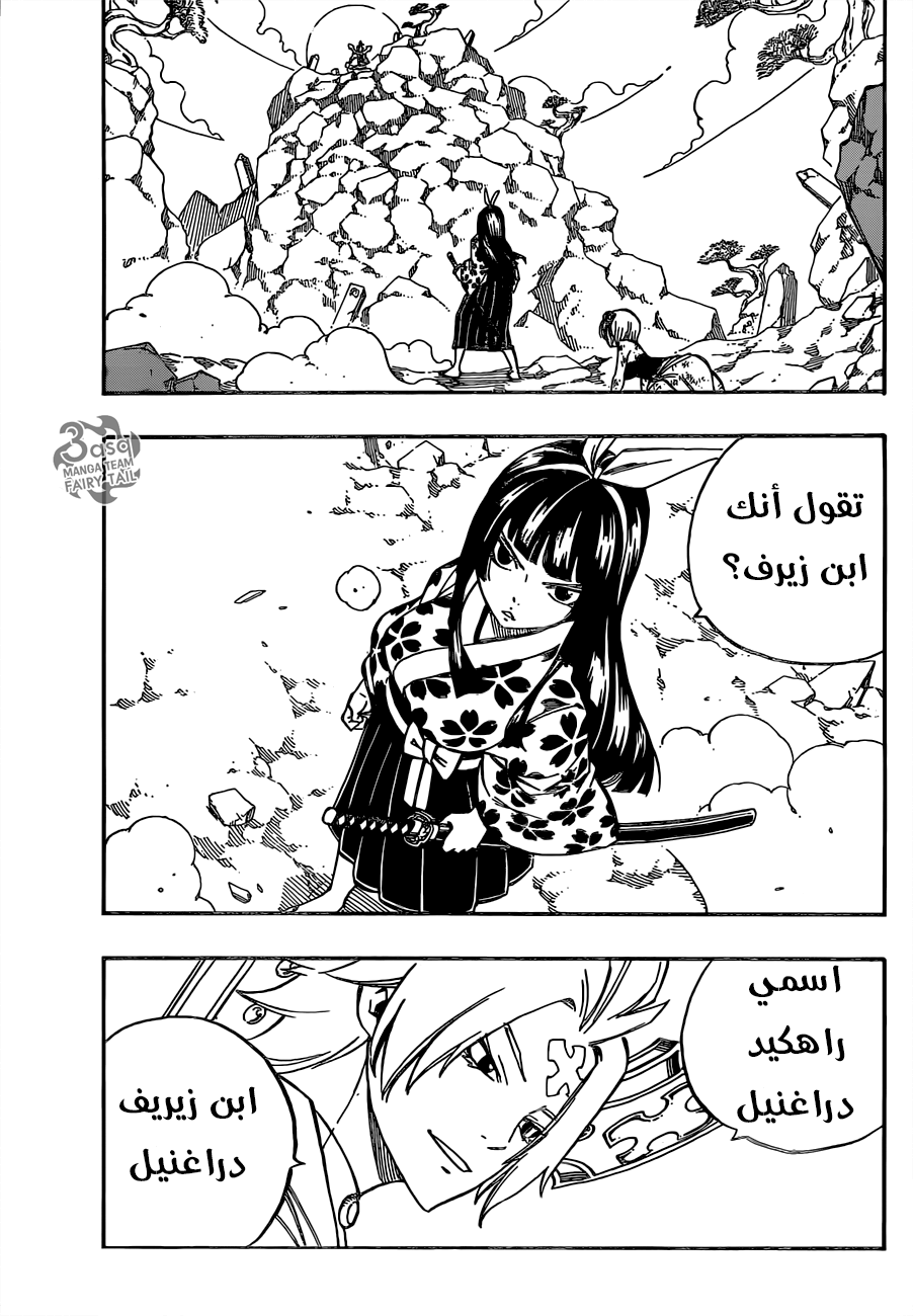 Fairy Tail: Chapter 509 - Page 6