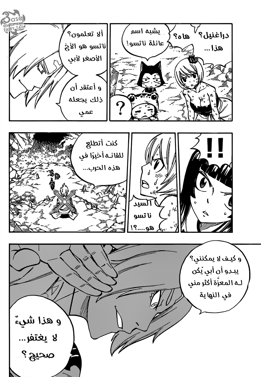 Fairy Tail: Chapter 509 - Page 7