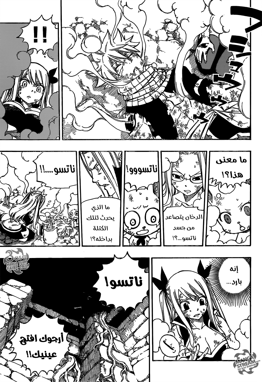 Fairy Tail: Chapter 510 - Page 5
