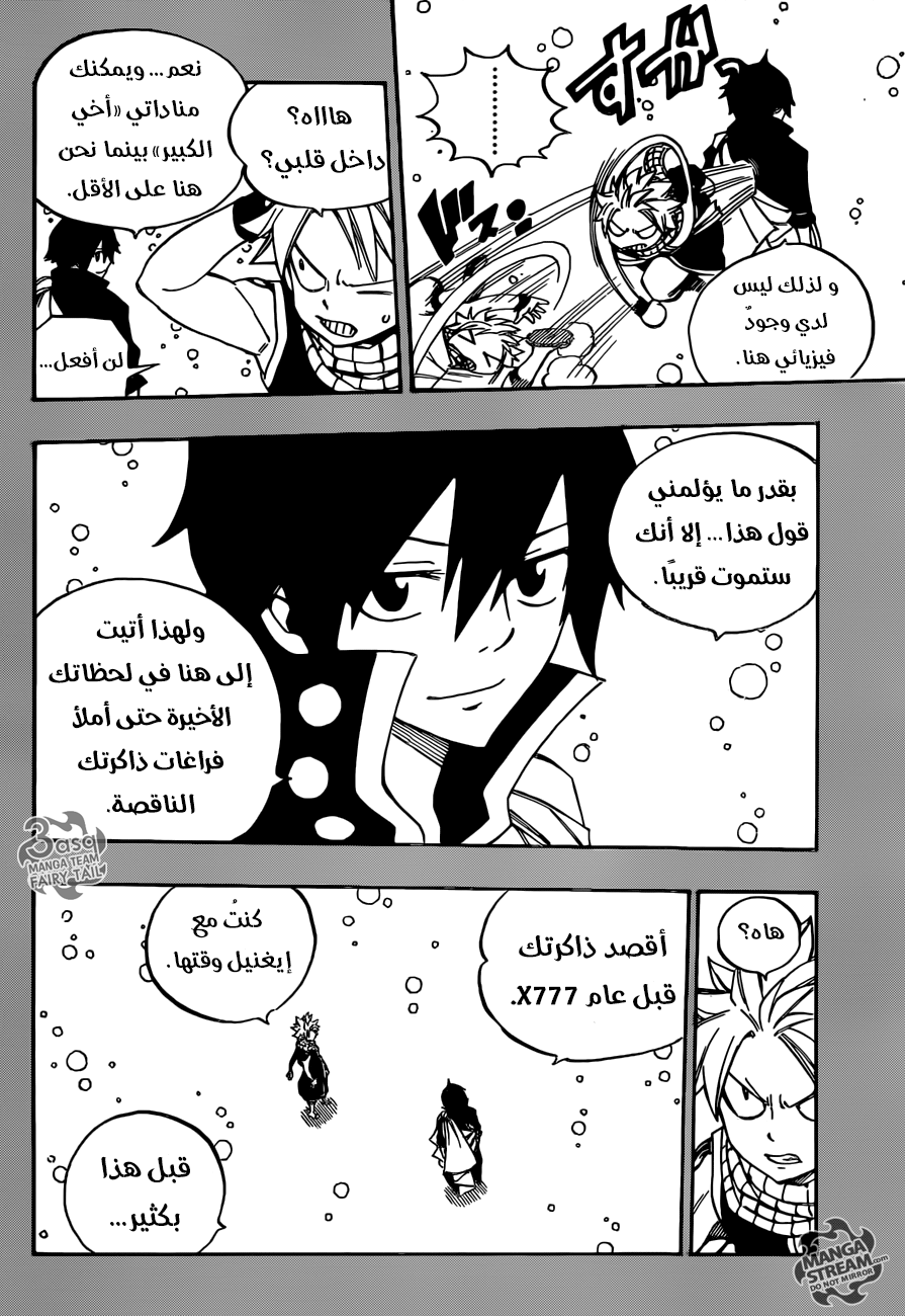 Fairy Tail: Chapter 510 - Page 8