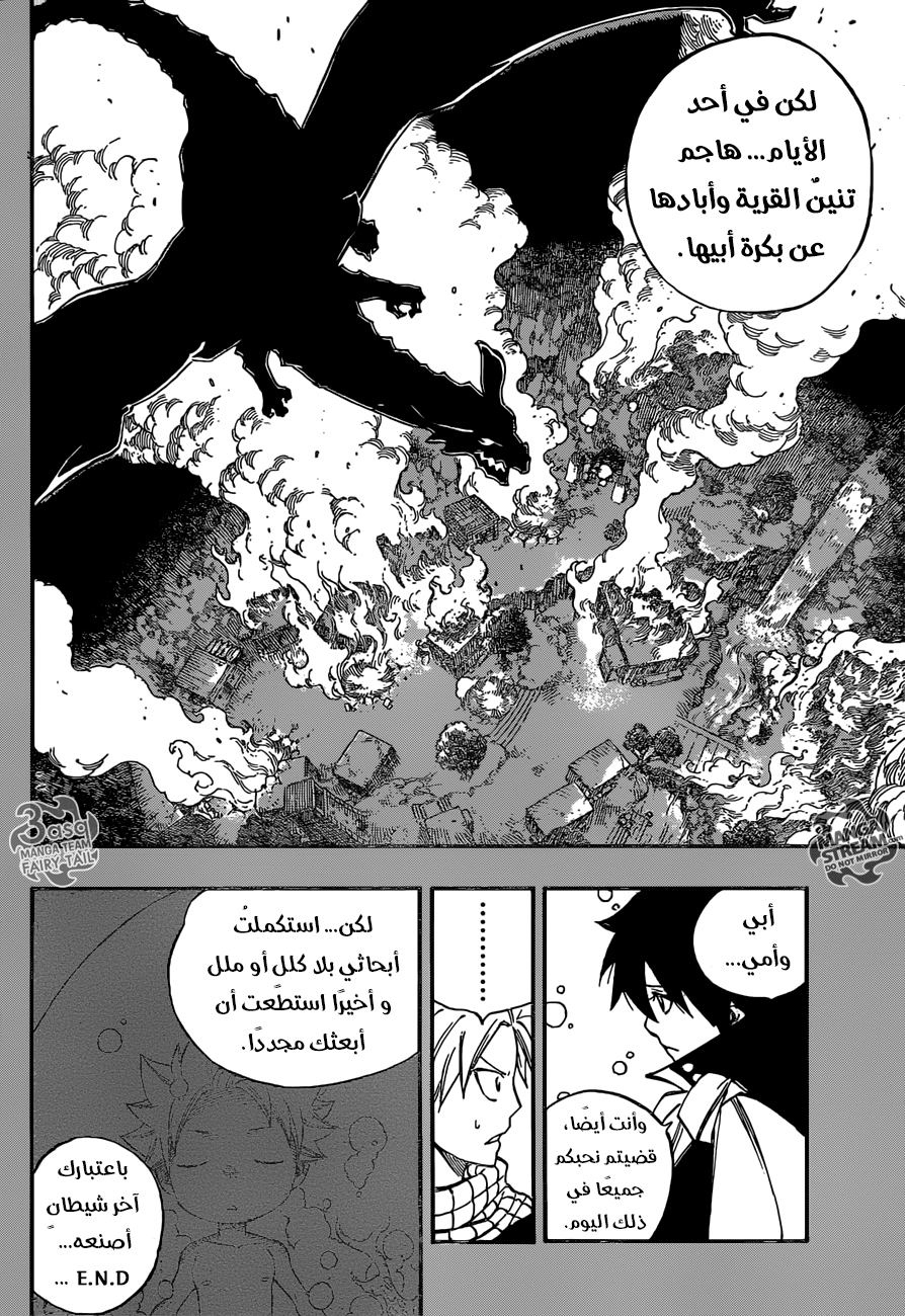 Fairy Tail: Chapter 510 - Page 10
