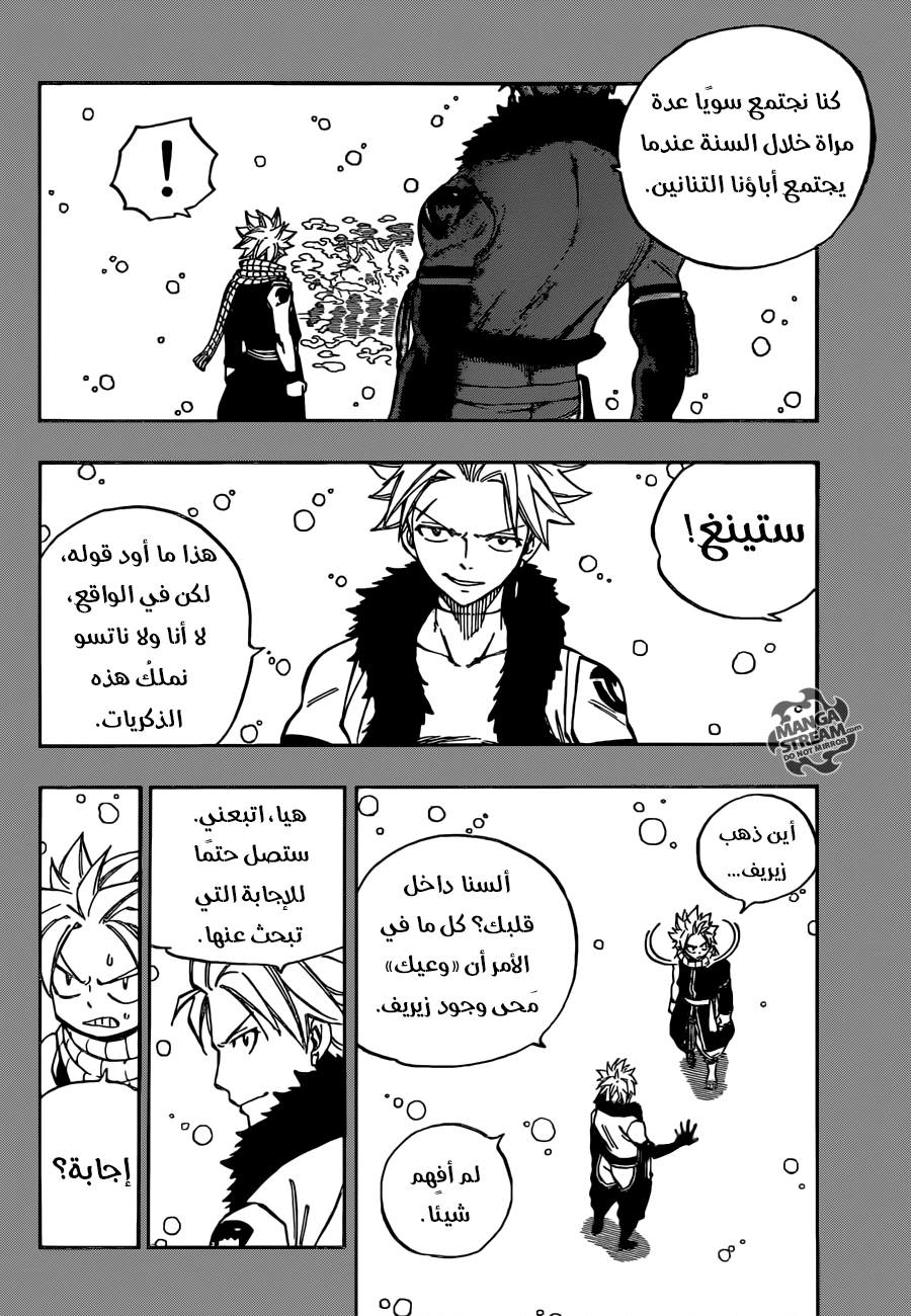 Fairy Tail: Chapter 510 - Page 12