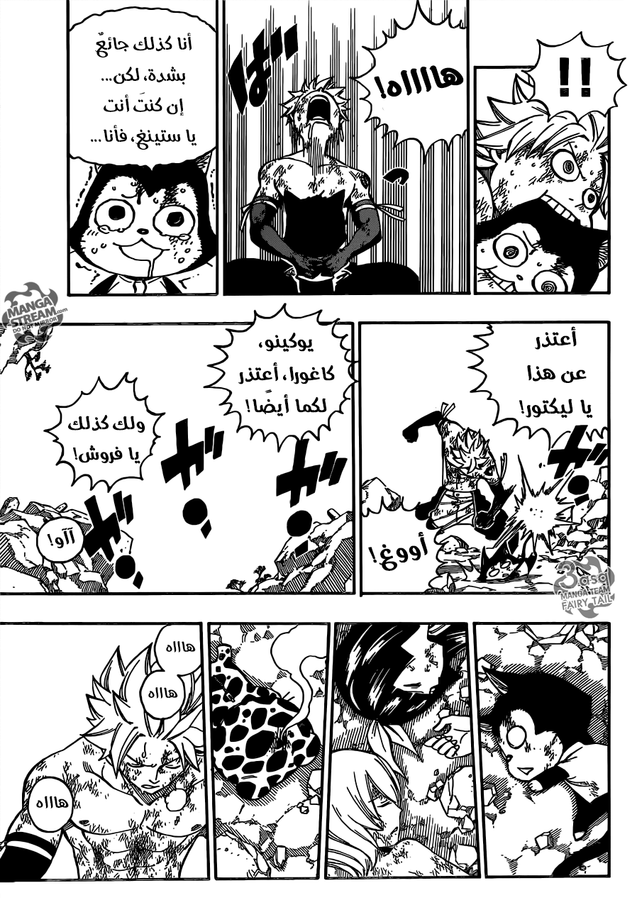 Fairy Tail: Chapter 511 - Page 11