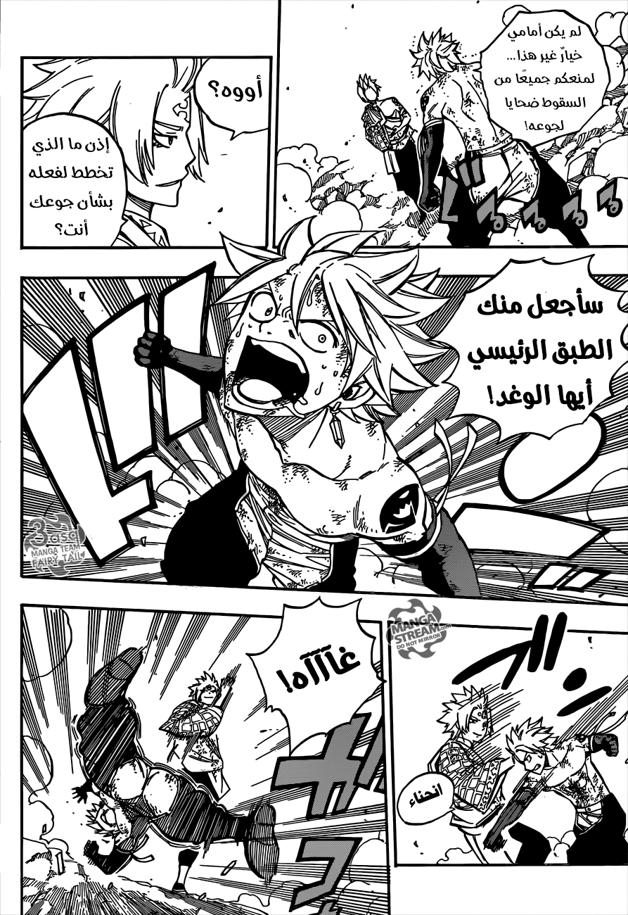 Fairy Tail: Chapter 511 - Page 12