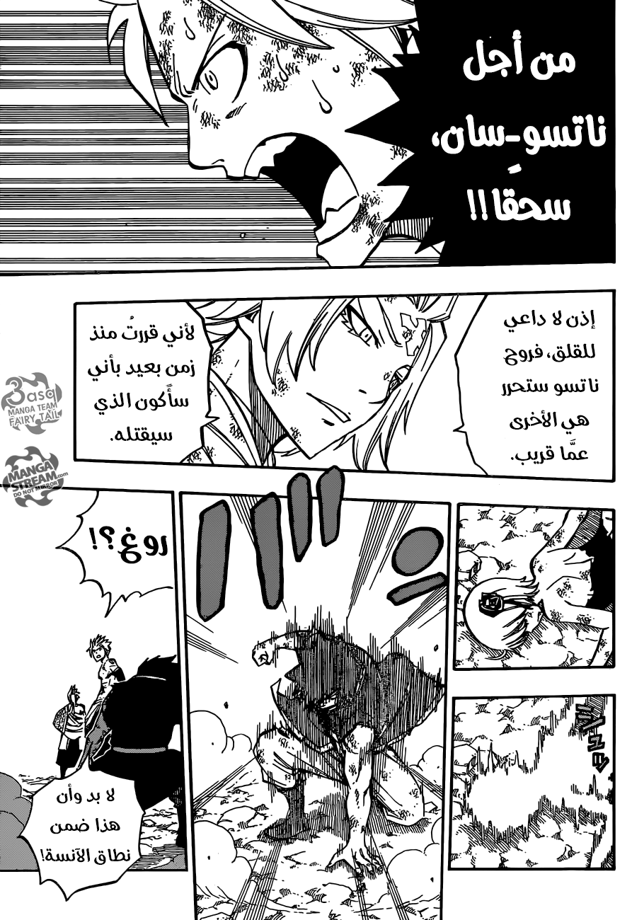 Fairy Tail: Chapter 511 - Page 15