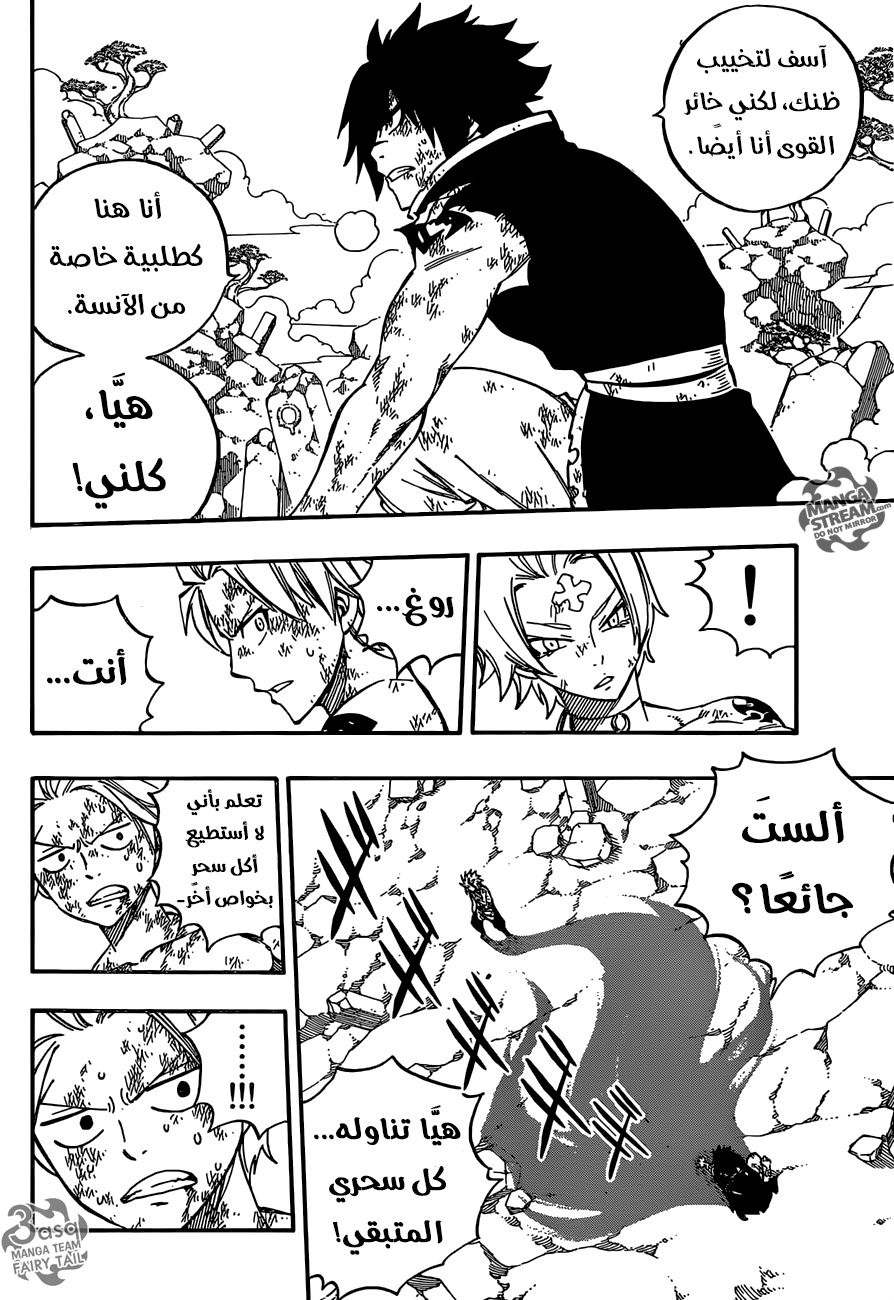 Fairy Tail: Chapter 511 - Page 16