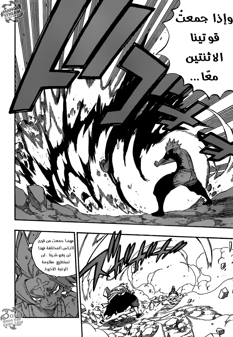 Fairy Tail: Chapter 512 - Page 4