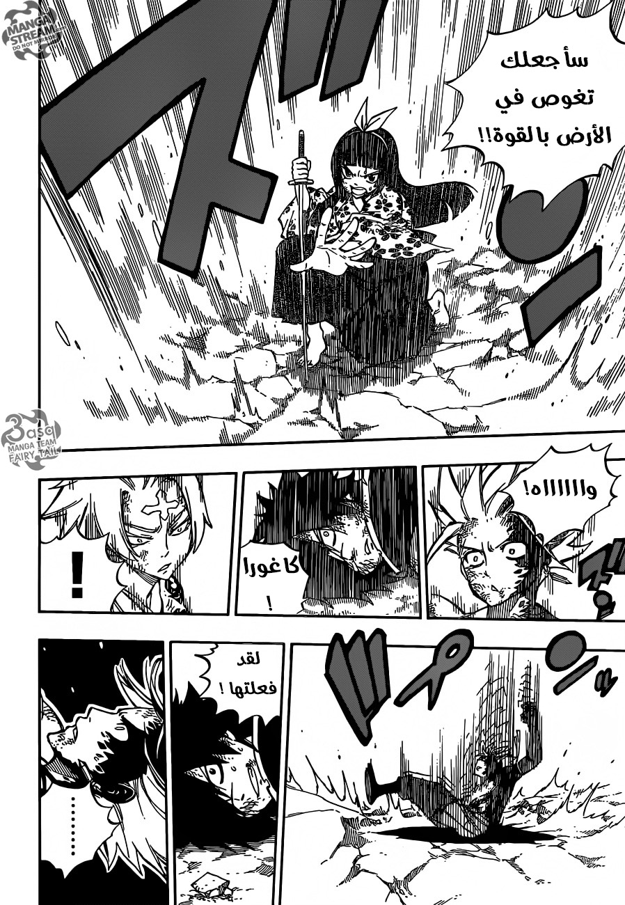 Fairy Tail: Chapter 512 - Page 8