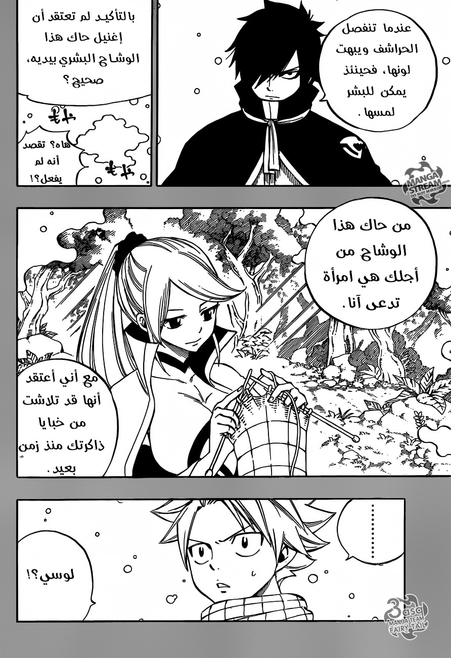 Fairy Tail: Chapter 512 - Page 15
