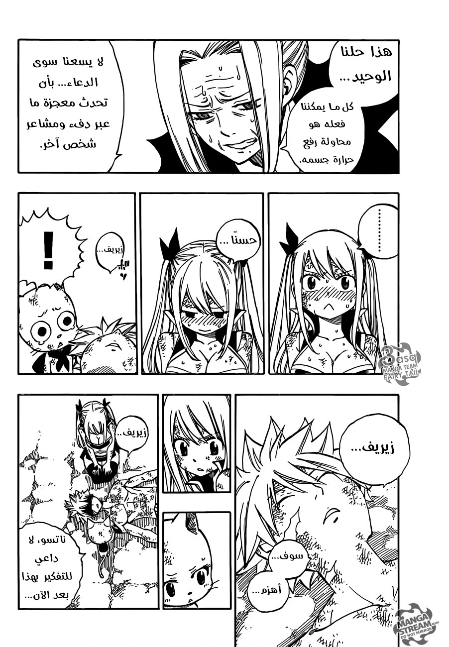 Fairy Tail: Chapter 512 - Page 17
