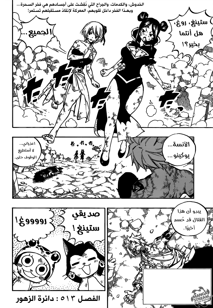 Fairy Tail: Chapter 513 - Page 3