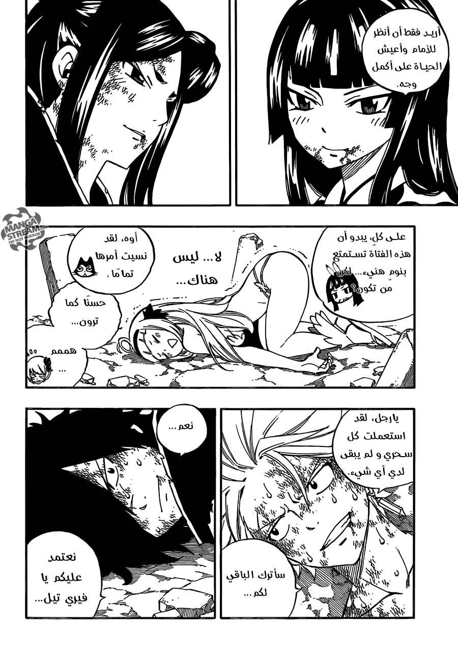 Fairy Tail: Chapter 513 - Page 5