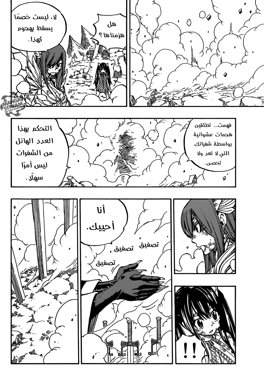 Fairy Tail: Chapter 513 - Page 12