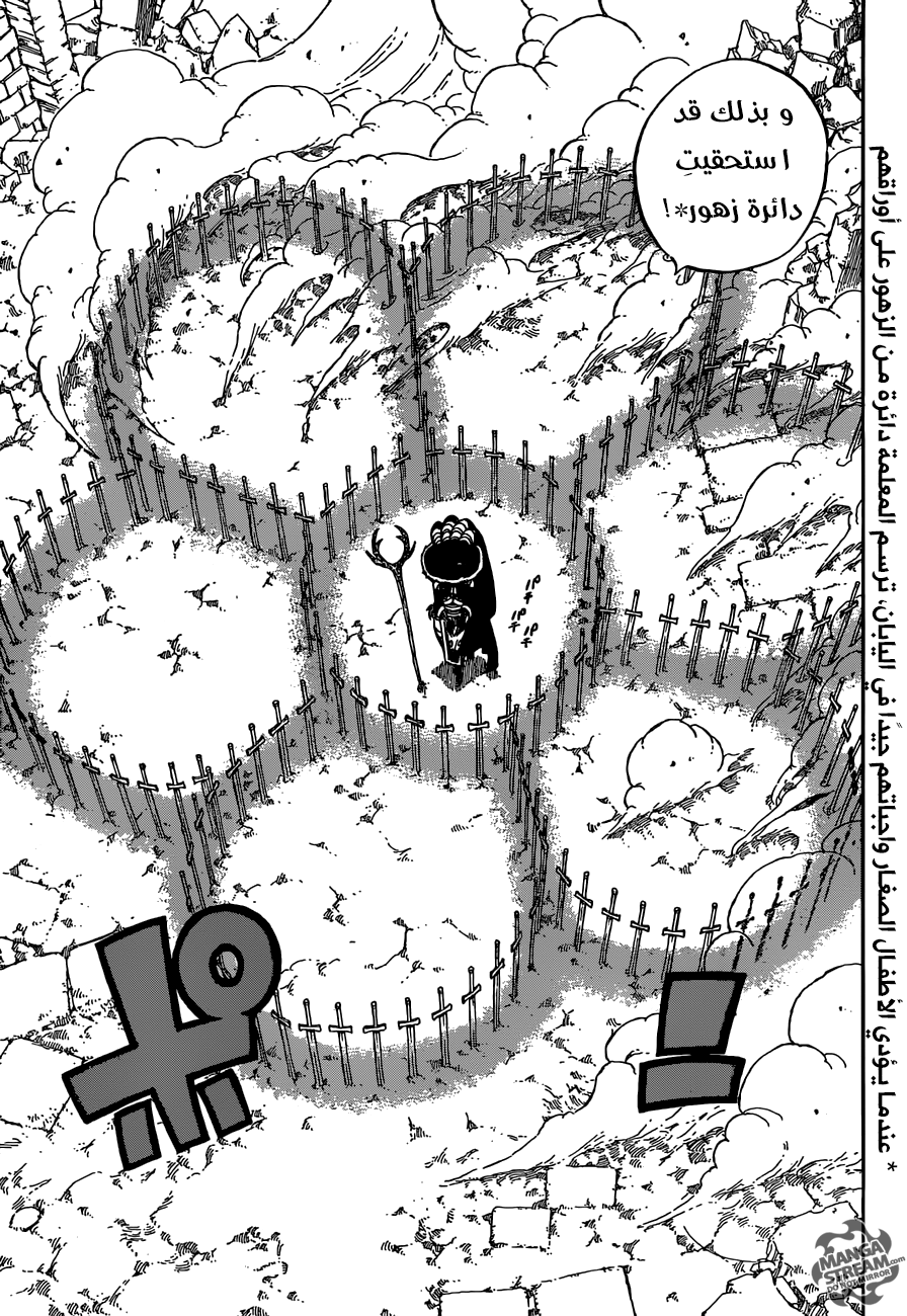 Fairy Tail: Chapter 513 - Page 13