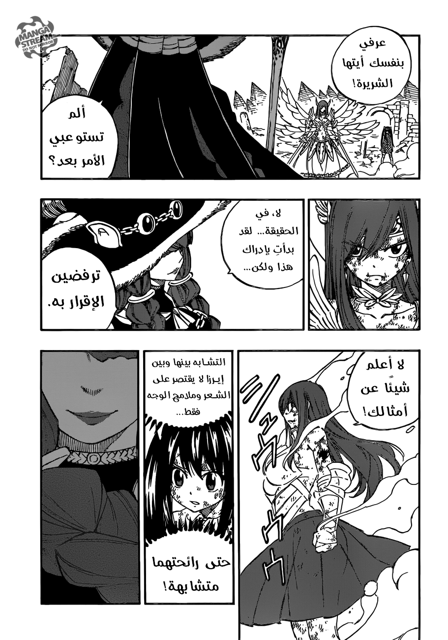 Fairy Tail: Chapter 513 - Page 15
