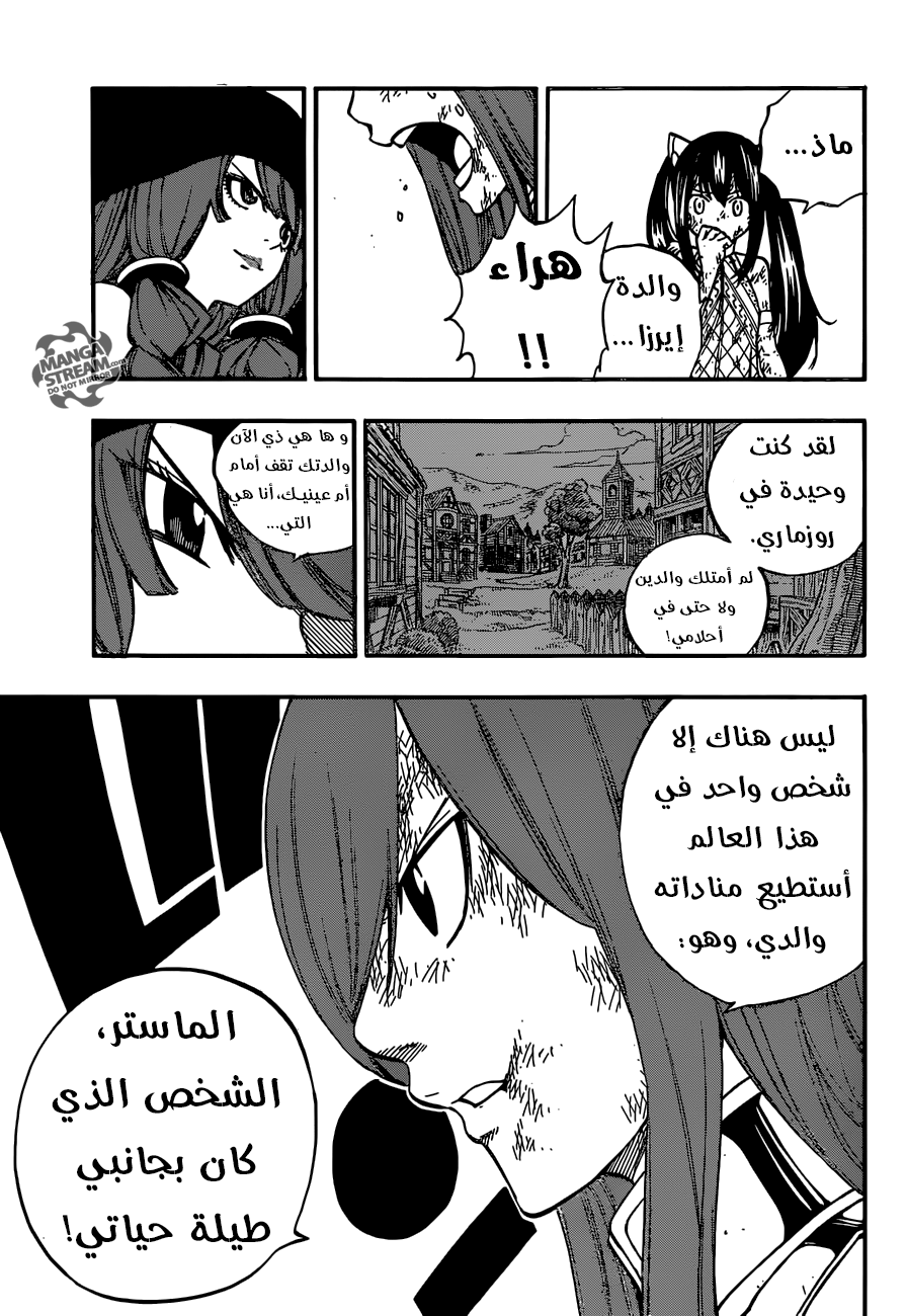 Fairy Tail: Chapter 513 - Page 17