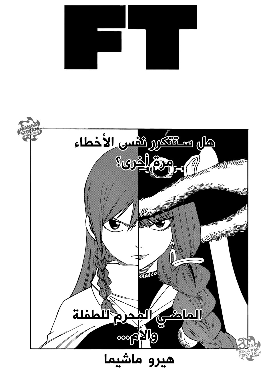 Fairy Tail: Chapter 514 - Page 1