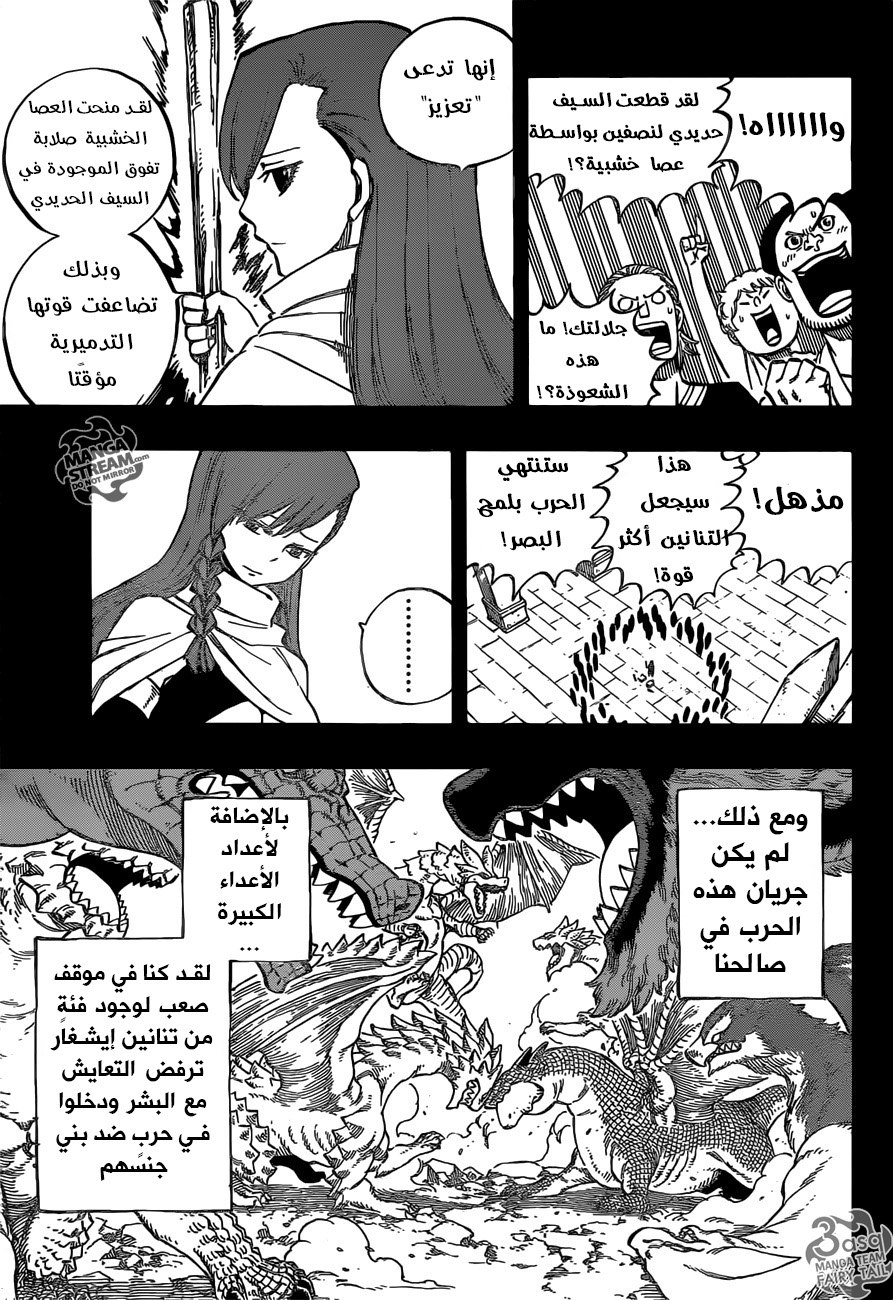 Fairy Tail: Chapter 514 - Page 9