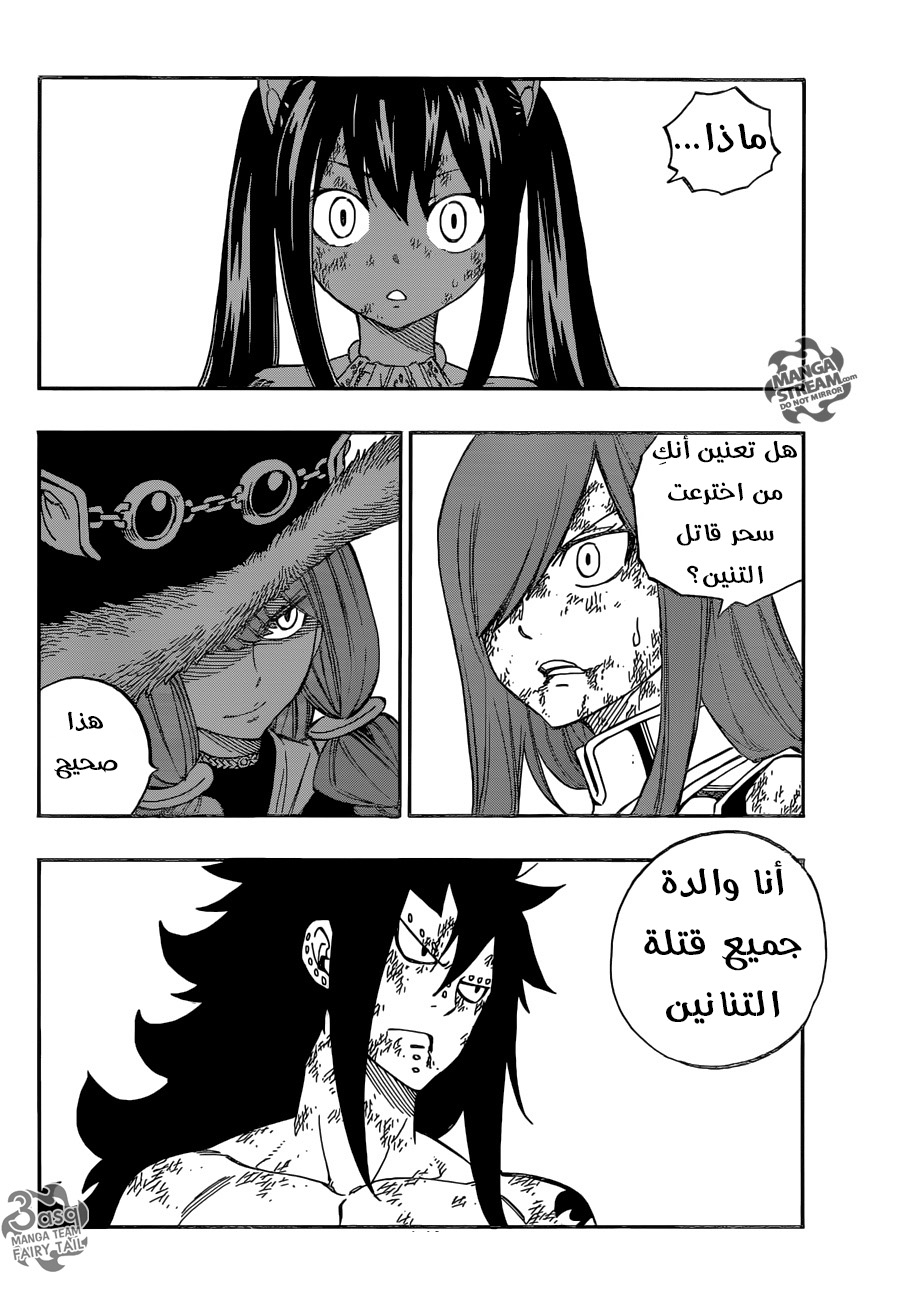 Fairy Tail: Chapter 514 - Page 14