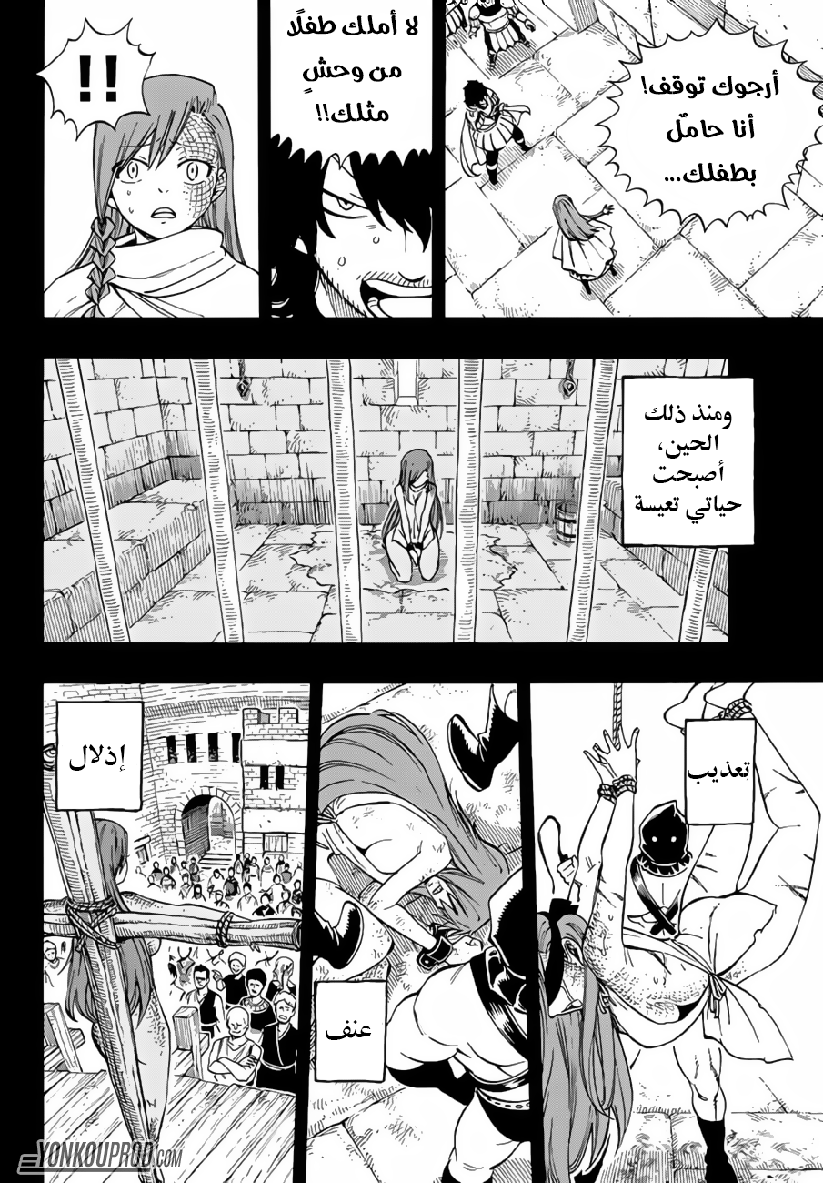 Fairy Tail: Chapter 515 - Page 4