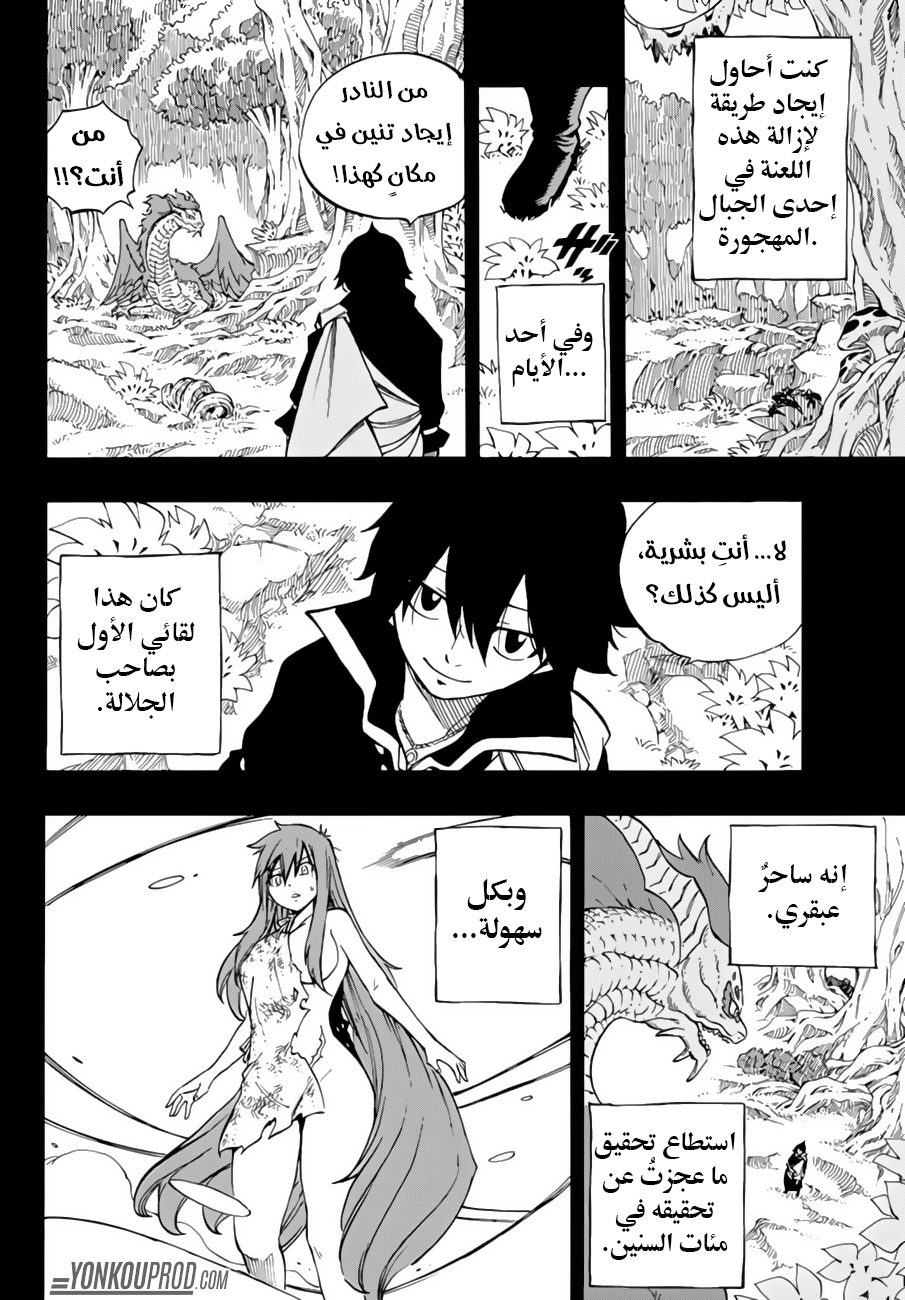 Fairy Tail: Chapter 515 - Page 12