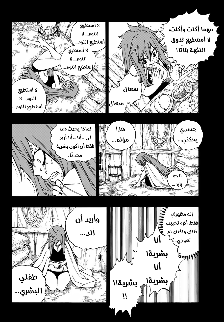 Fairy Tail: Chapter 515 - Page 14