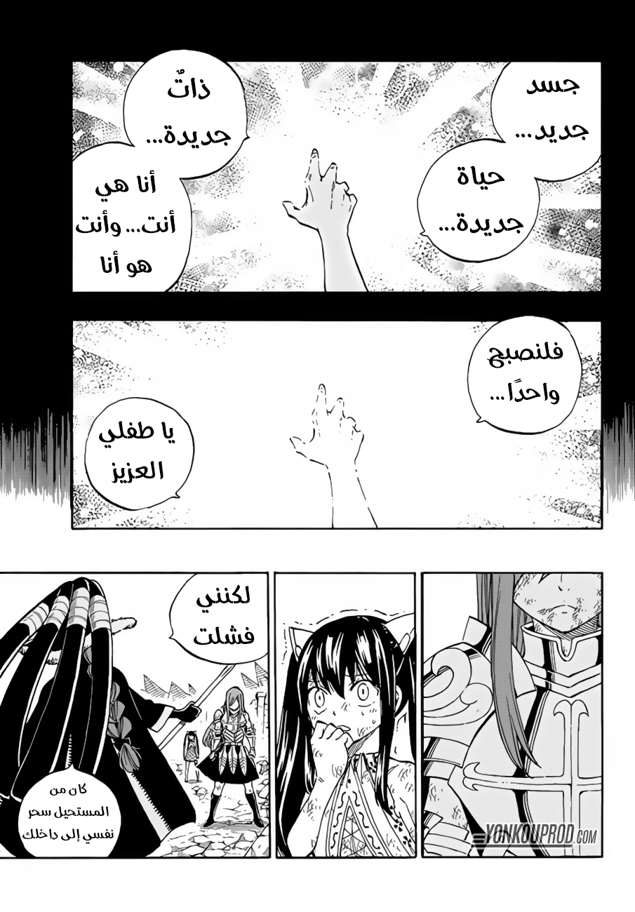 Fairy Tail: Chapter 515 - Page 17