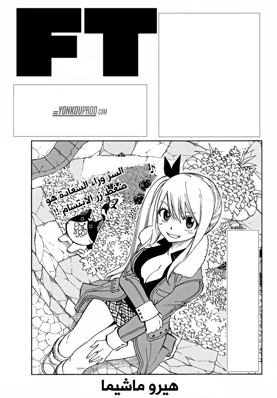 Fairy Tail: Chapter 516 - Page 1
