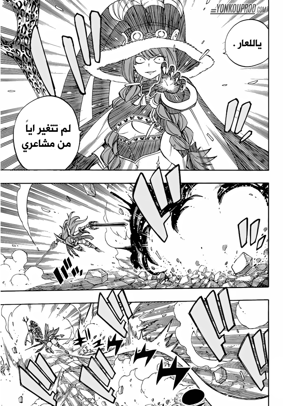 Fairy Tail: Chapter 516 - Page 3