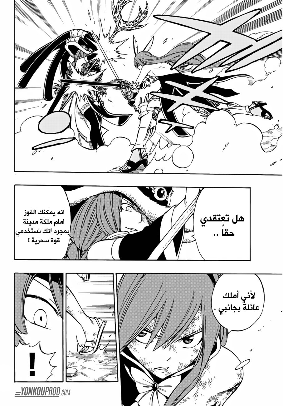 Fairy Tail: Chapter 516 - Page 4