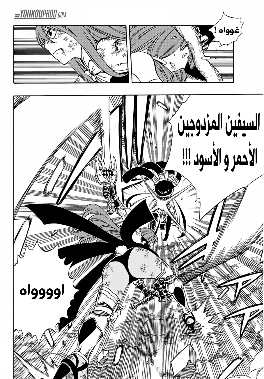 Fairy Tail: Chapter 516 - Page 6