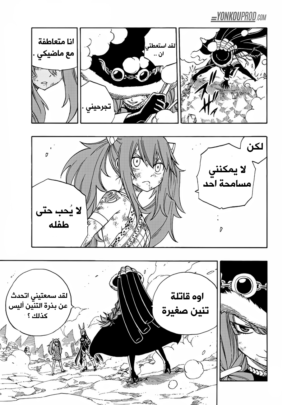 Fairy Tail: Chapter 516 - Page 7
