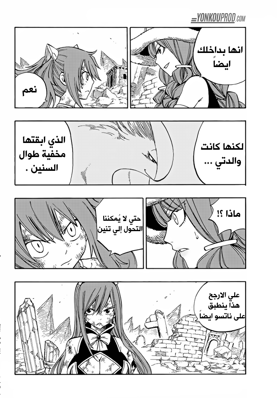 Fairy Tail: Chapter 516 - Page 8