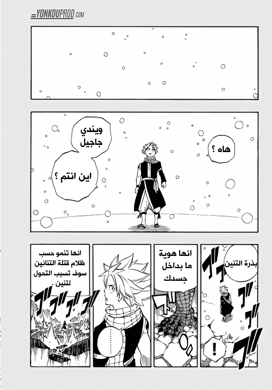 Fairy Tail: Chapter 516 - Page 9