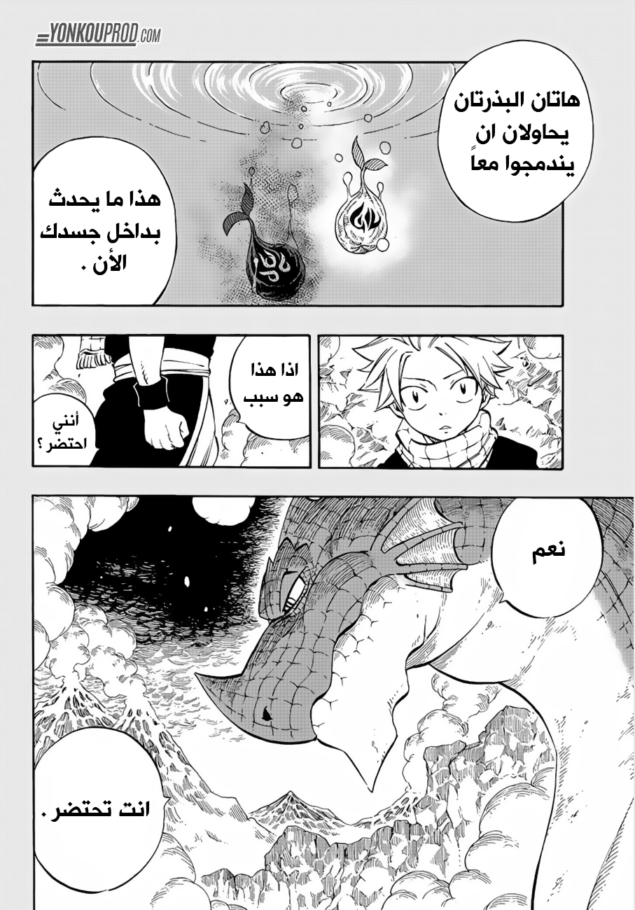 Fairy Tail: Chapter 516 - Page 12