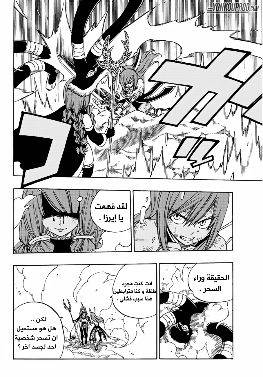 Fairy Tail: Chapter 516 - Page 18