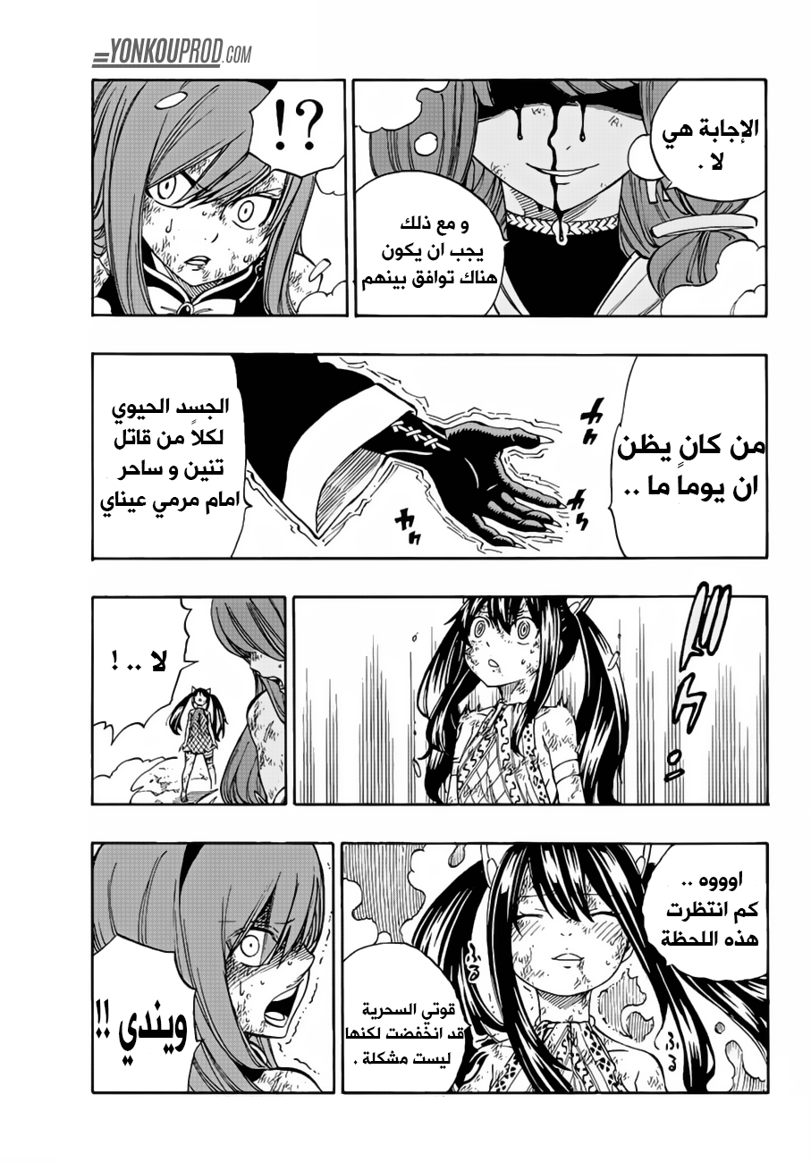 Fairy Tail: Chapter 516 - Page 19