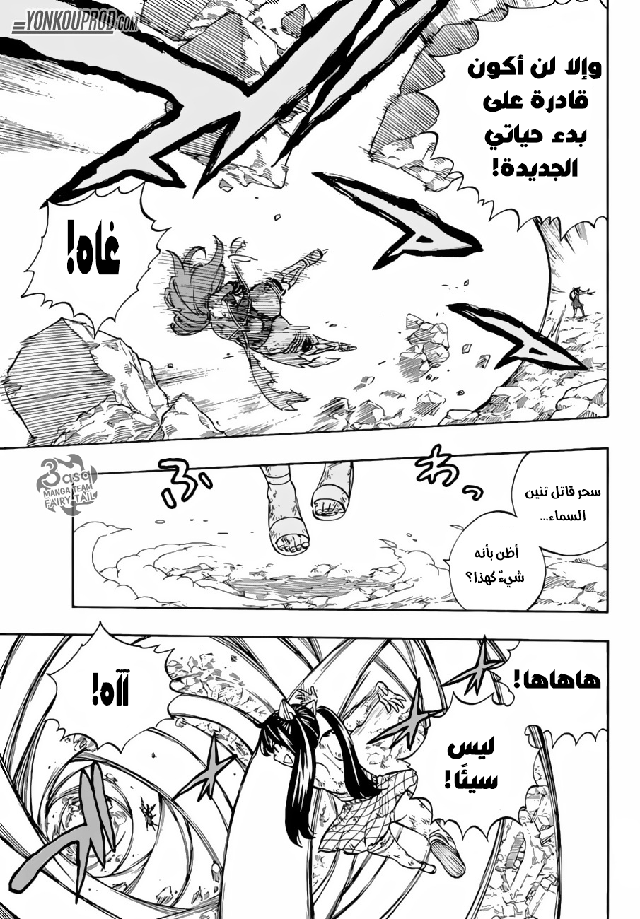 Fairy Tail: Chapter 517 - Page 7