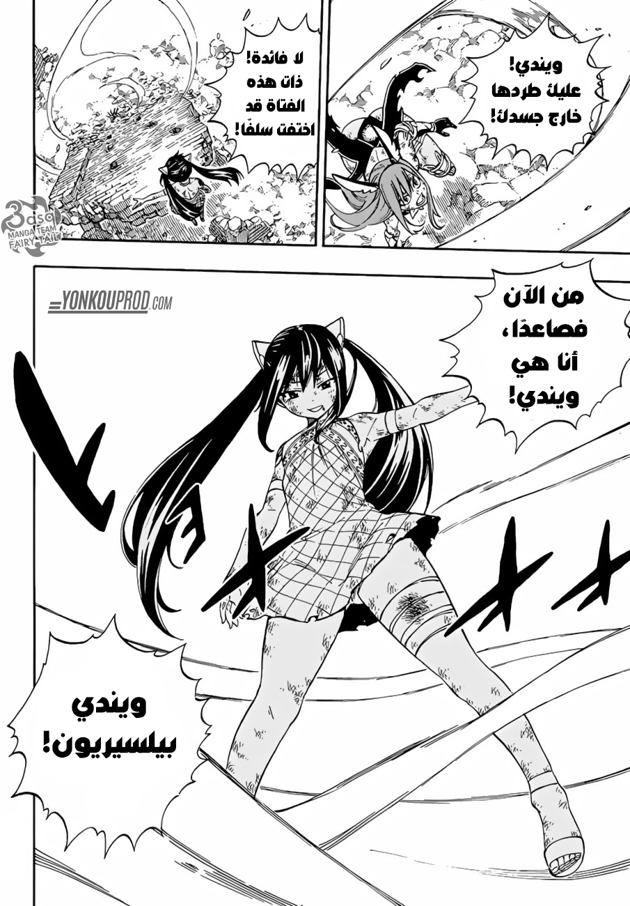 Fairy Tail: Chapter 517 - Page 8