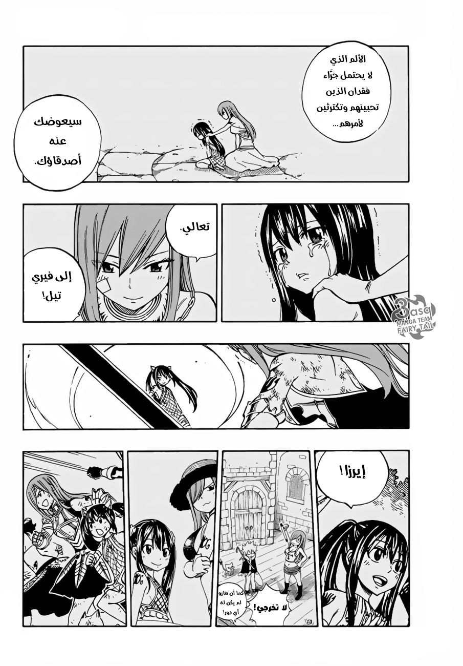Fairy Tail: Chapter 517 - Page 10