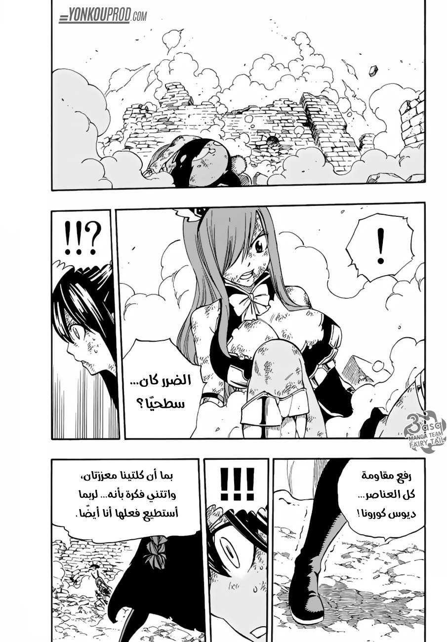 Fairy Tail: Chapter 517 - Page 13
