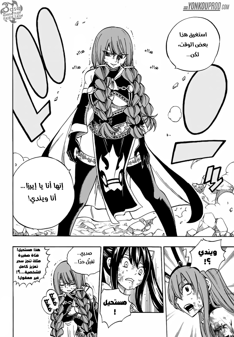 Fairy Tail: Chapter 517 - Page 14