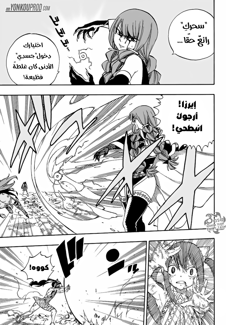Fairy Tail: Chapter 517 - Page 15