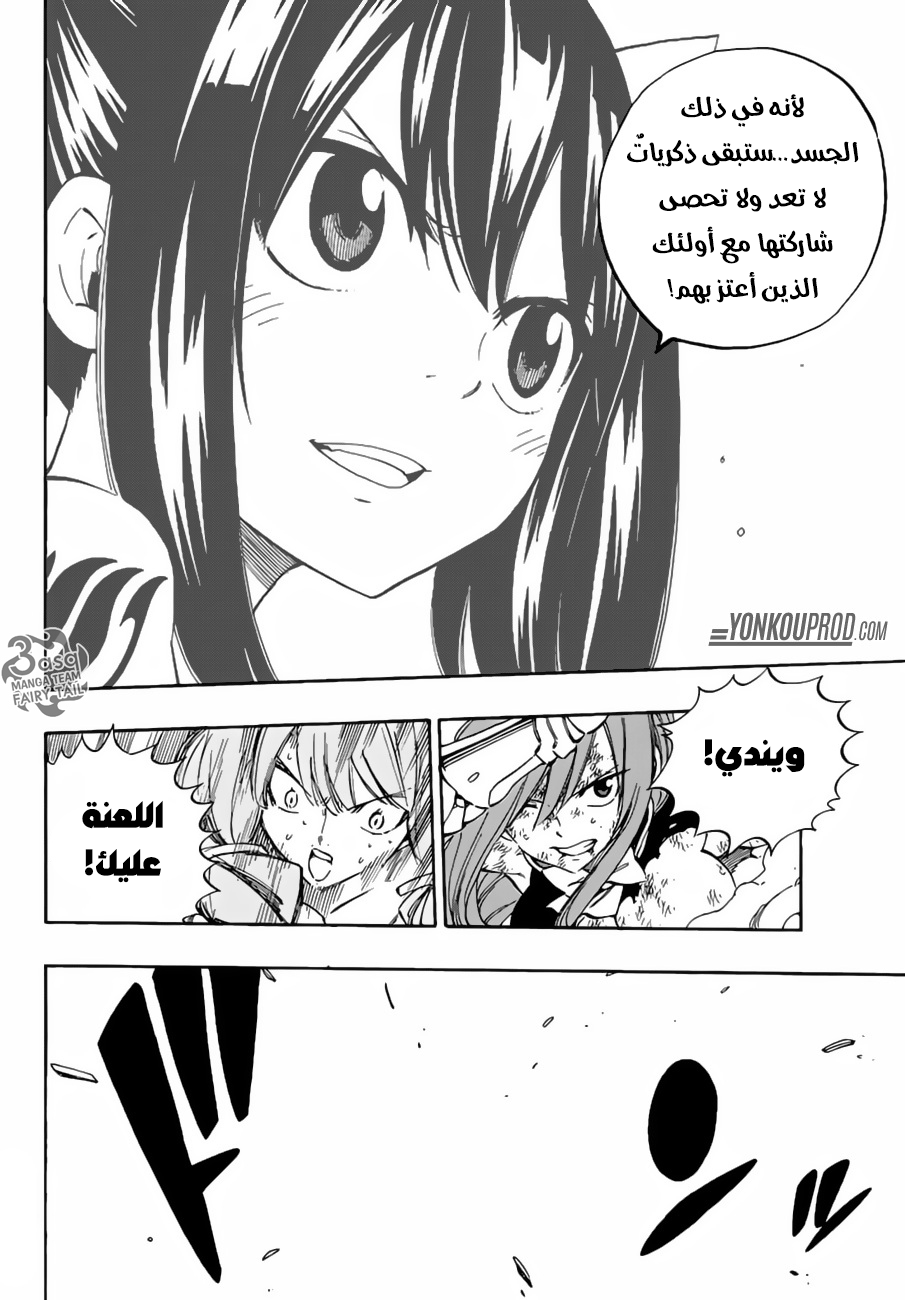 Fairy Tail: Chapter 517 - Page 18