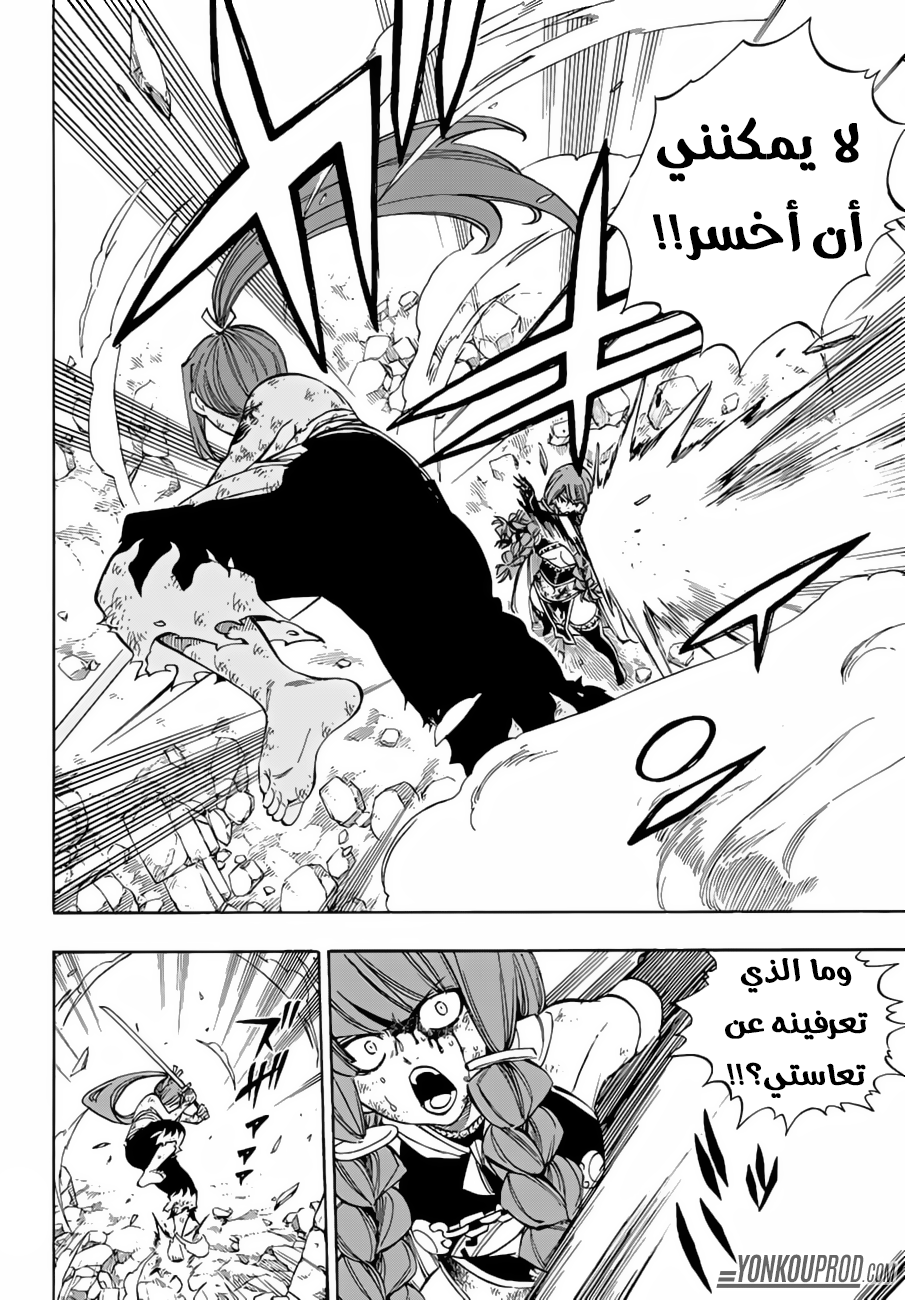 Fairy Tail: Chapter 518 - Page 7