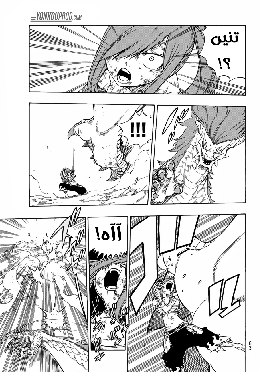 Fairy Tail: Chapter 518 - Page 12