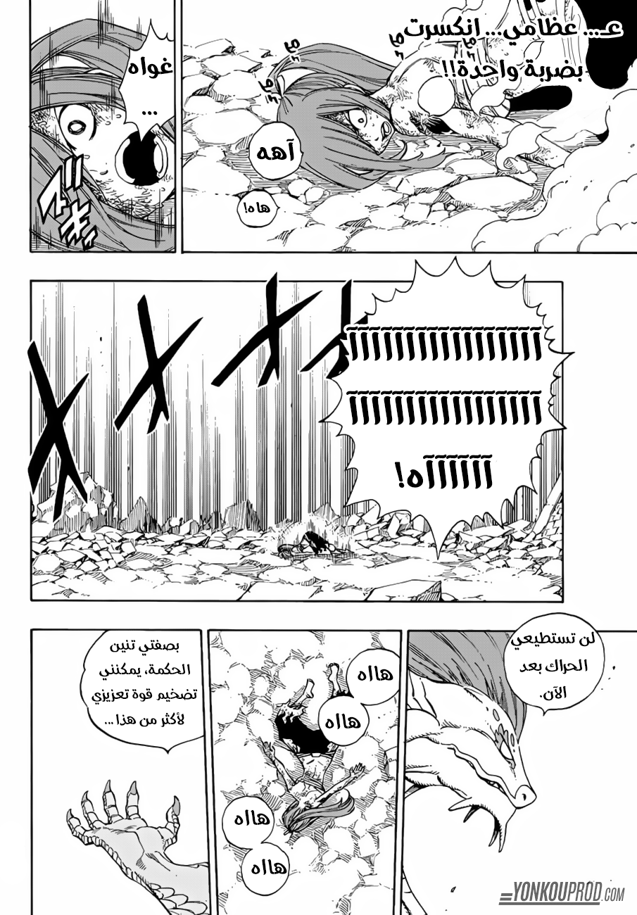 Fairy Tail: Chapter 518 - Page 13