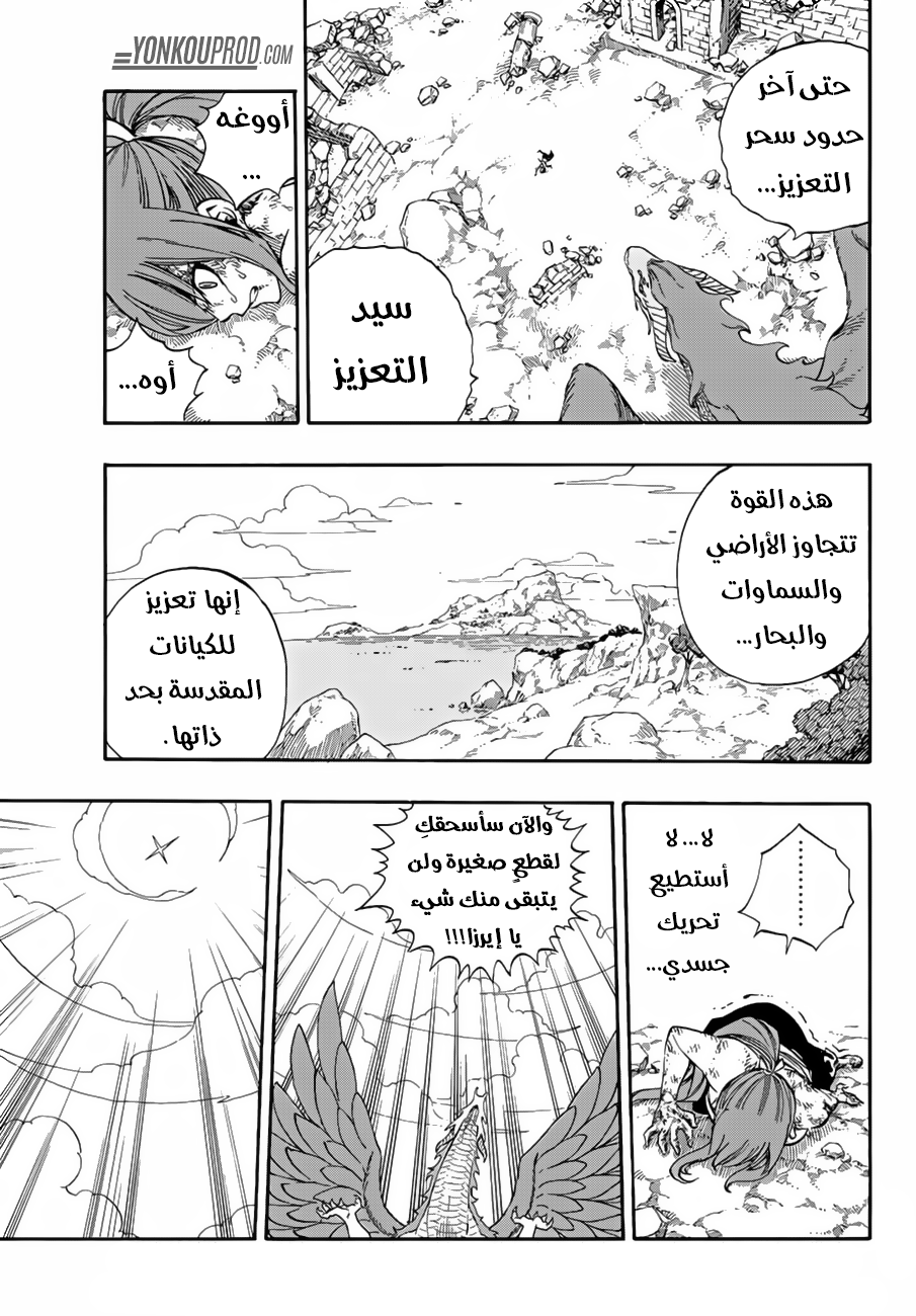 Fairy Tail: Chapter 518 - Page 14