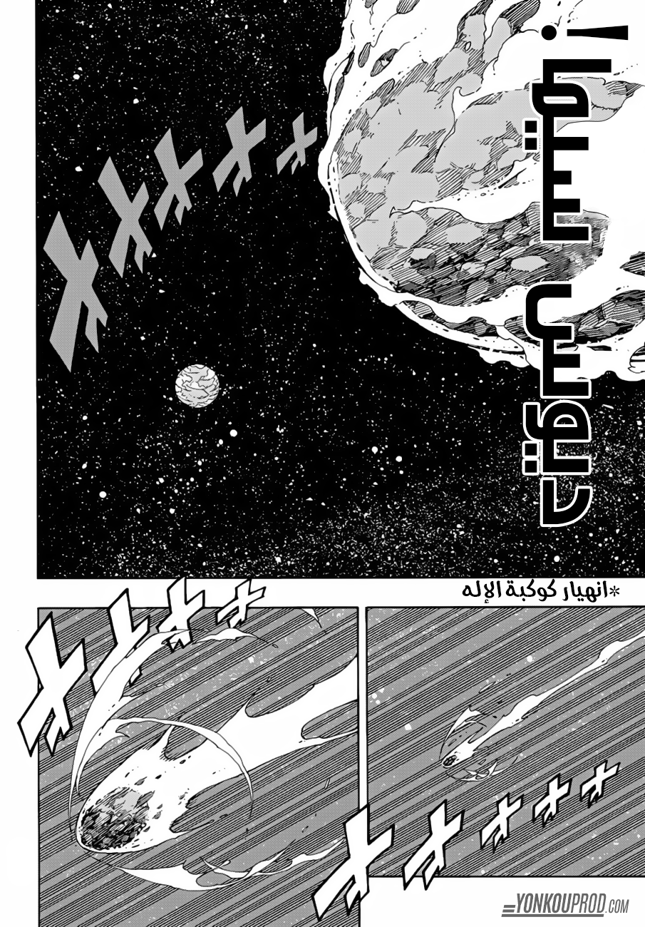 Fairy Tail: Chapter 518 - Page 15